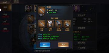 《三国之旅》装备攻略篇