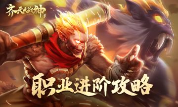 一飞冲天！拉风翅膀谁不爱《齐天大战神》羽翼系统初窥