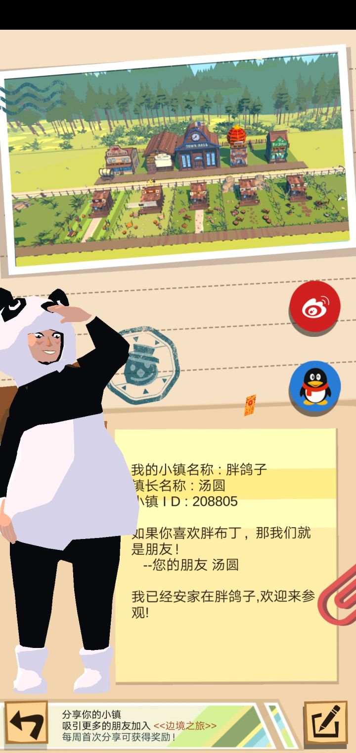 在边境之旅建一个小镇……截图