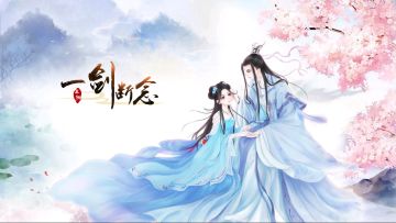 《一剑断念》剧情主角古风立绘大公开！