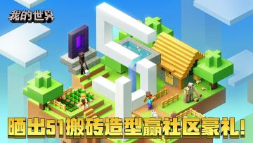 （已开奖）【福利】晒出你的五一搬砖造型赢社区豪礼！