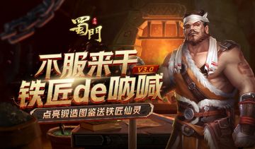 不服来干！铁匠对你发起挑战