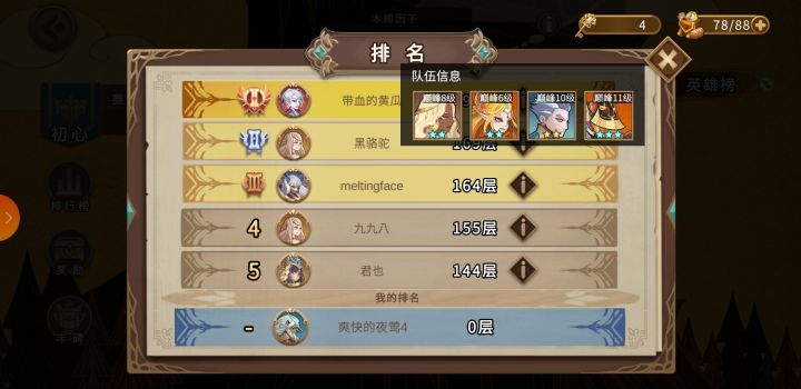 火队，一区，无尽排行第一。截图