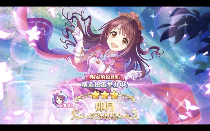 《公主连结Re:Dive》期间限定联动角色「卯月（偶像大师）」登场截图