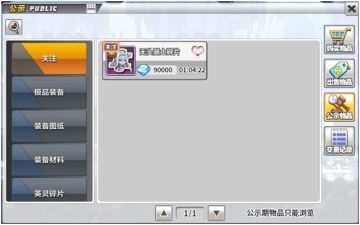 《大冒险世界》摆摊上架分析