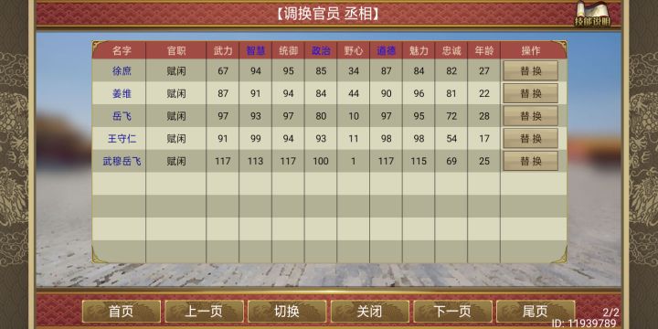 武穆岳飞截图
