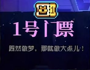【霓虹深渊无限】门票获取方式手把手教学