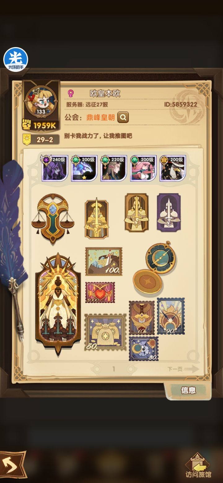 魔女240到29了截图