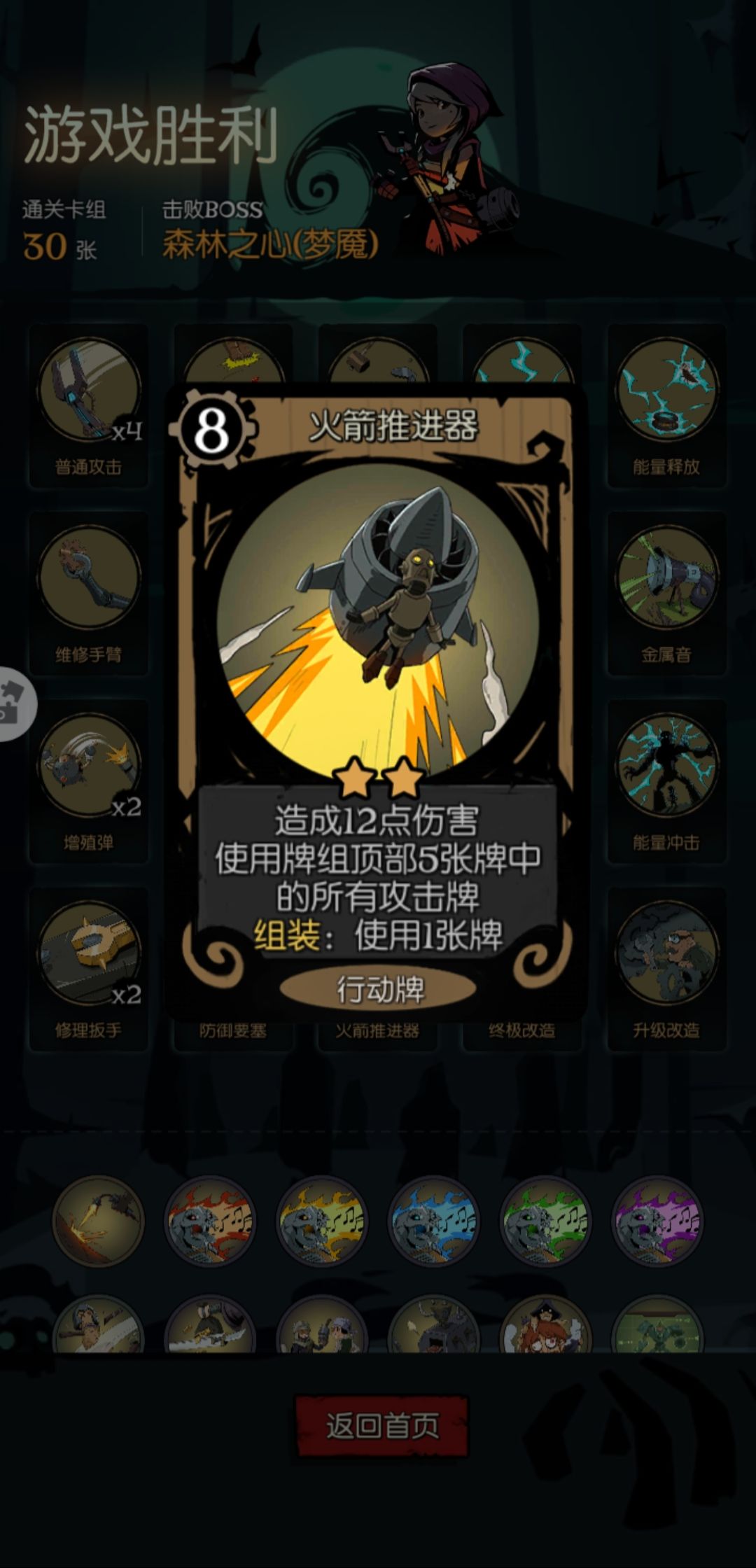 机械师-火箭推进器流派截图