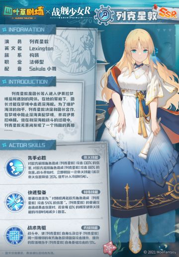 【联动演员登场】列克星敦