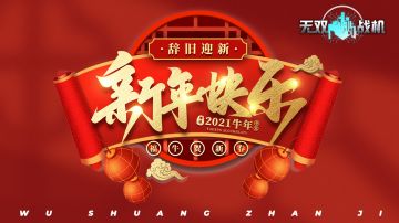 新春快乐！牛气冲天！