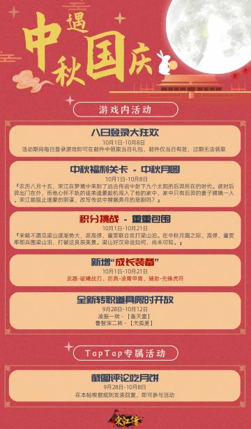 【活动+福利（已开奖）】中秋遇国庆《水浒宋江传》丨中秋国庆巧相逢，节日佳礼赠英雄