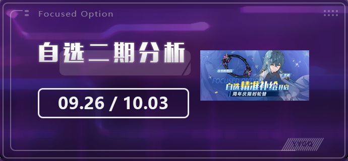 【崩坏3】[YYGQ动物园]第二期自选精准补给分析 0926/1003截图
