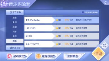 【炫舞实验室】星动9星难度 卡农 音符分析