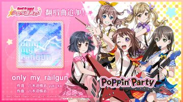 翻唱曲追加——《only my railgun》