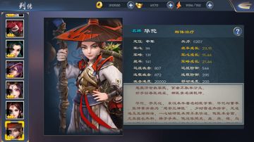 《三国很忙》平民武将录：人手一个的强力奶妈华佗