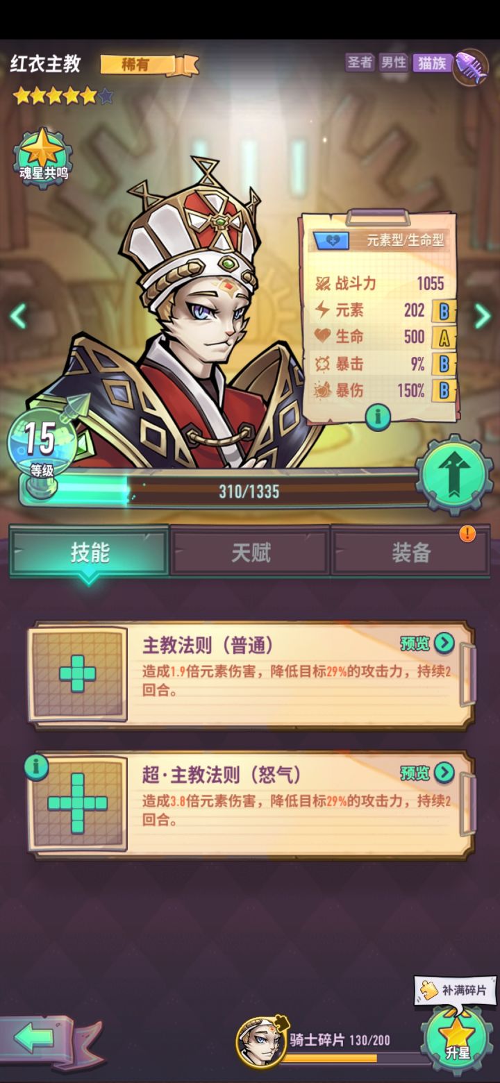 红衣主教魂星加物攻,人才啊截图
