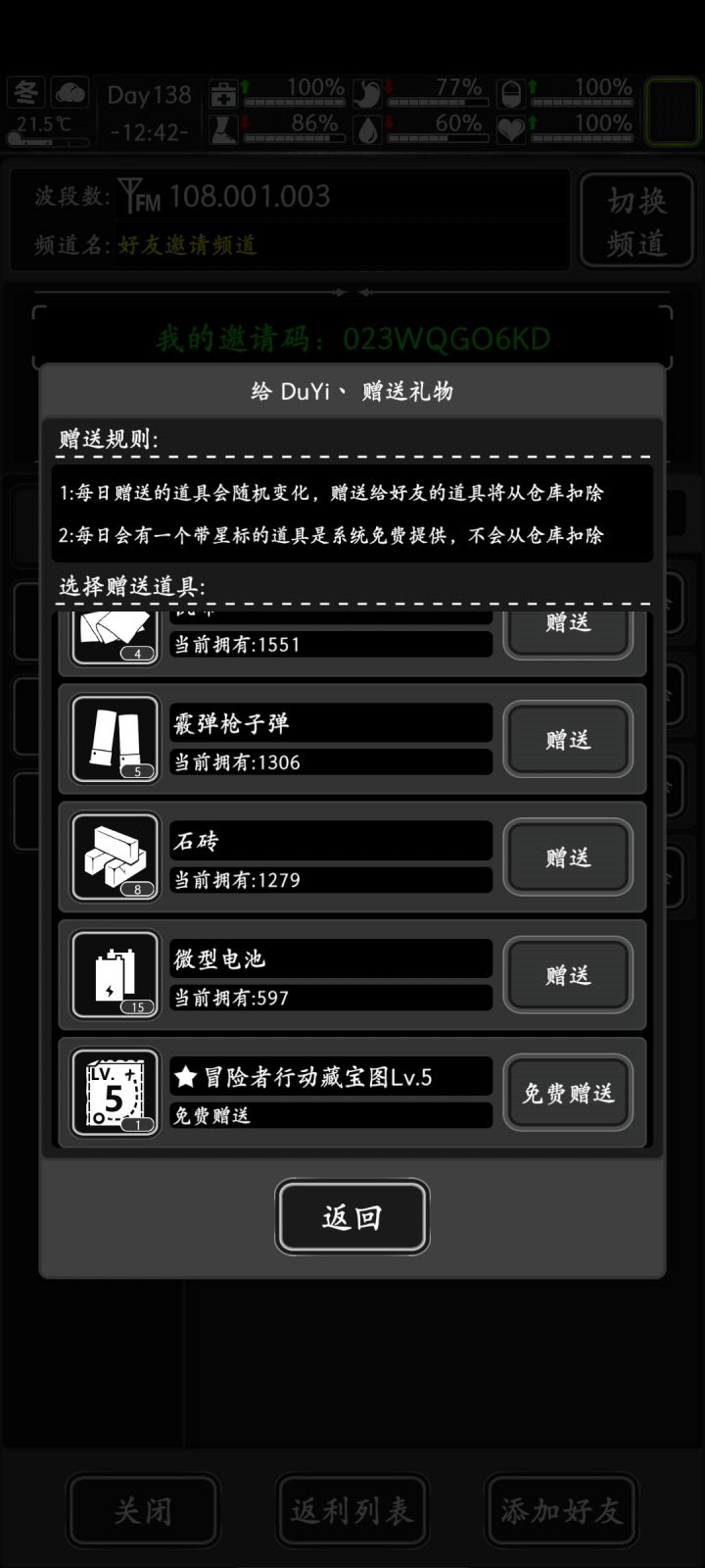 求加好友今天是票截图