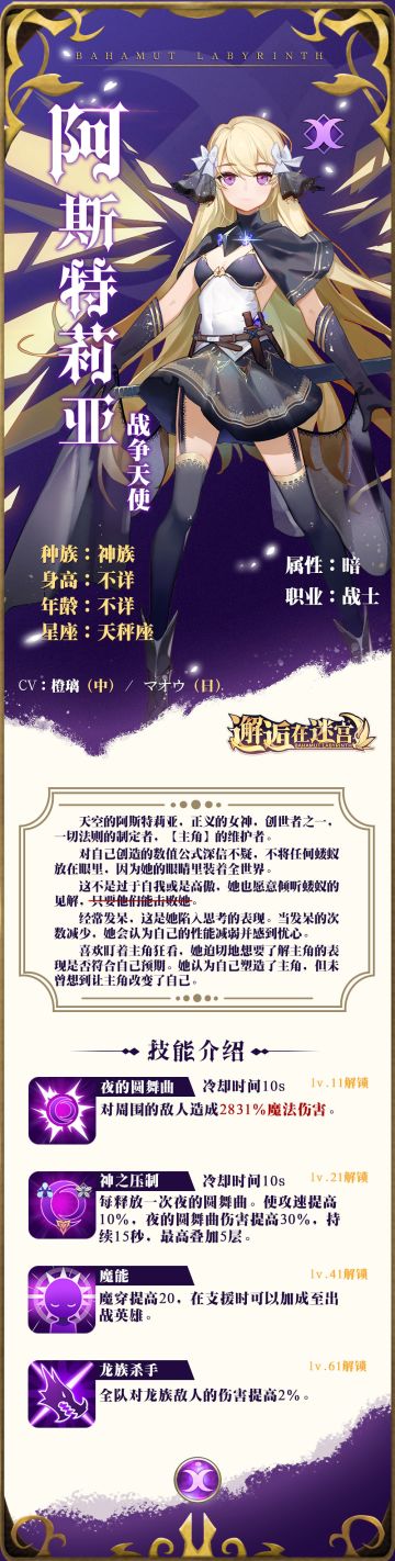 【英雄档案】「战争天使」阿斯特莉亚