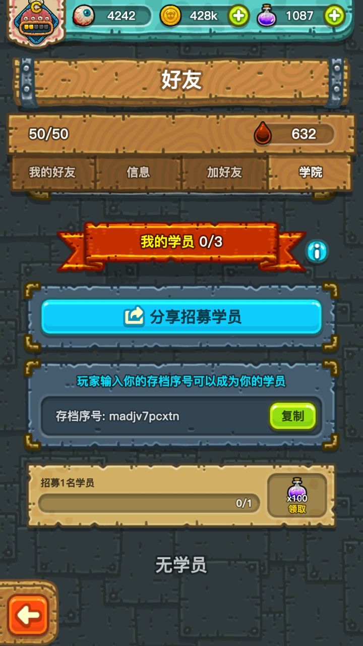 招收徒弟截图