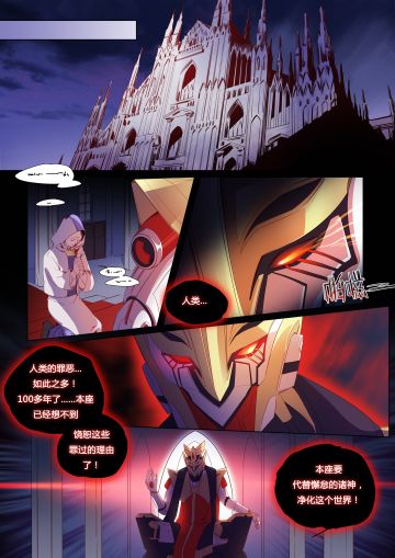 【漫画】《英雄使命》第一话：战争起源（一）