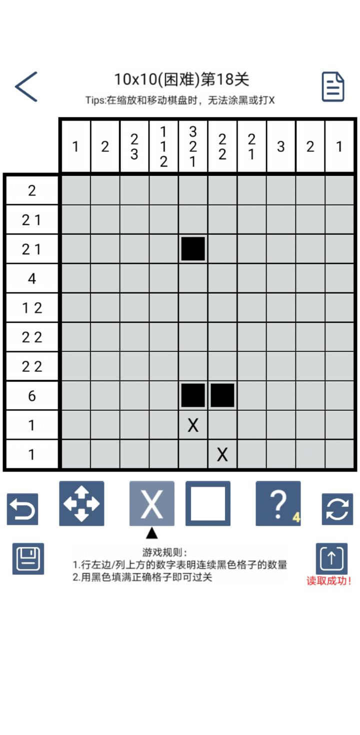 10*10困难18关求助截图