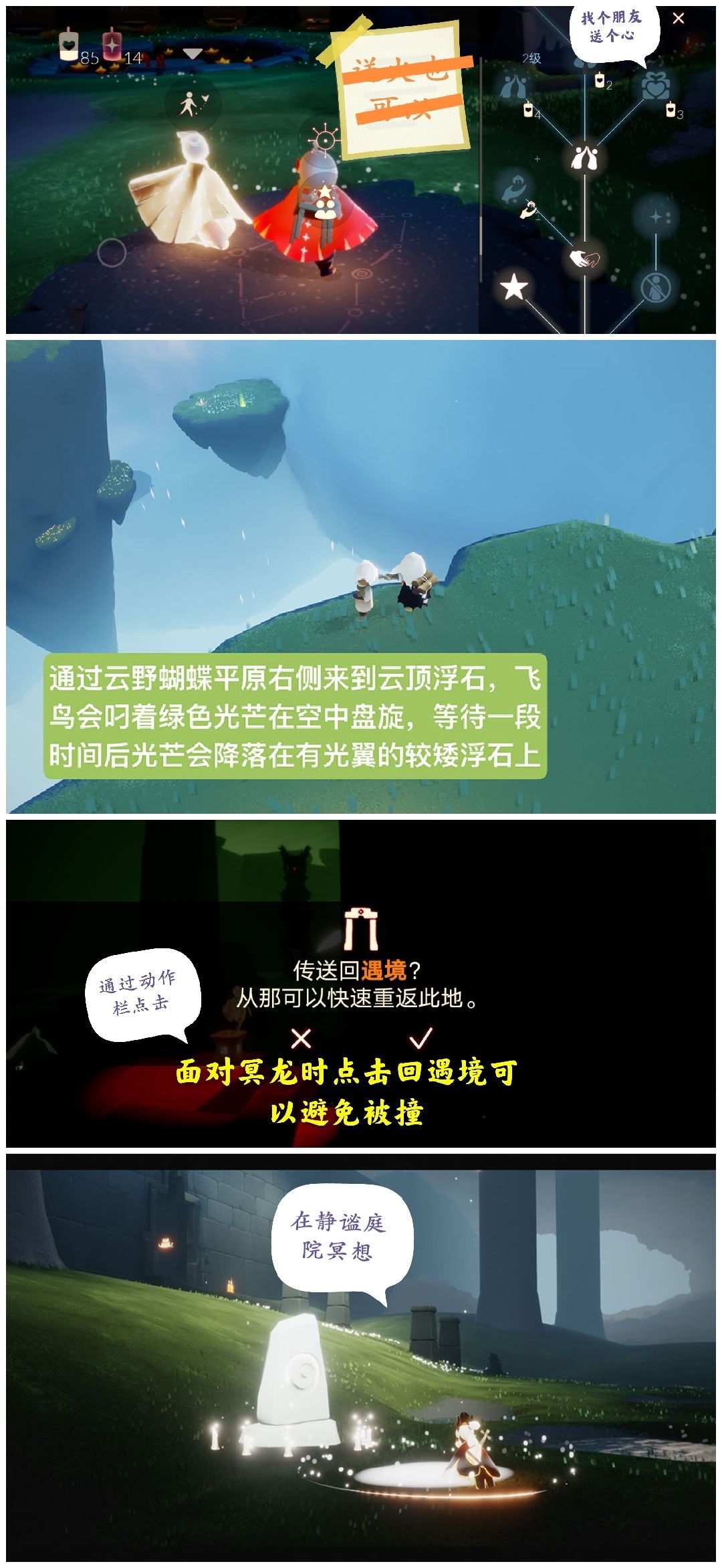 光遇日常截图