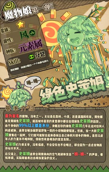 【魔物介绍第一弹】绿色史莱姆