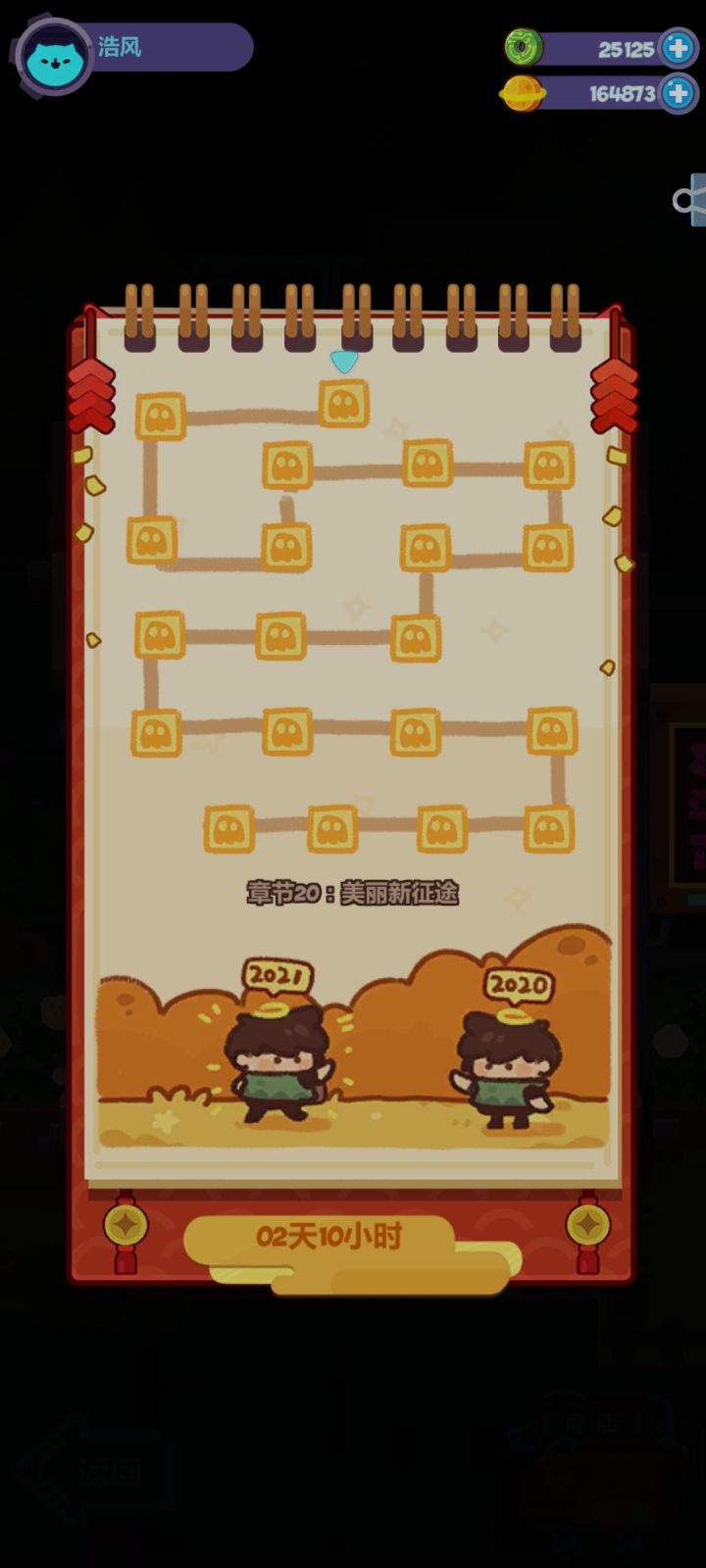 春节活动通关啦！截图