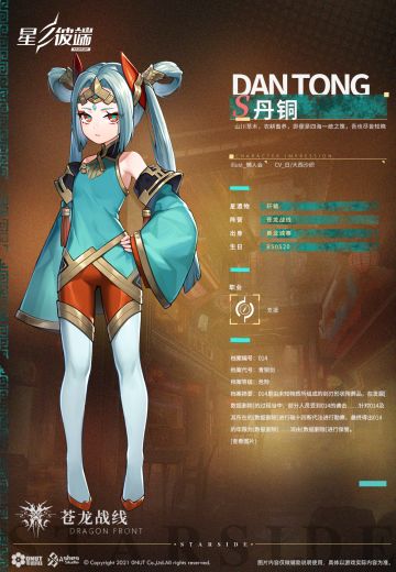 【档案代码】星之彼端☆丹铜