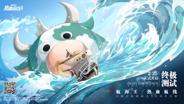 有奖征集 | 参与终测内容征集，路飞手办抱回家！