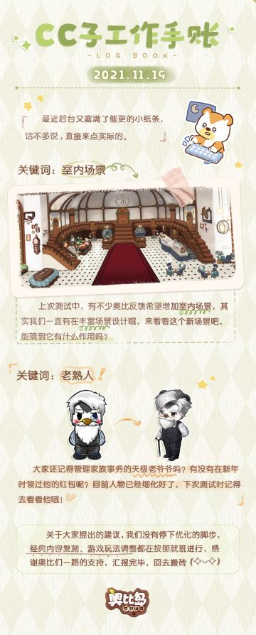 【奥比岛情报】制作人工作手账大公开！