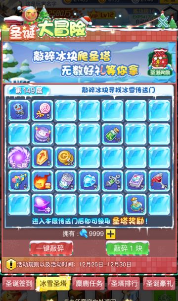 【冒3】圣诞狂欢，冒险礼赞