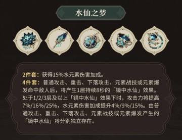 【V3.5攻略】#角色攻略#到底刷不刷？3.6版本全新圣遗物水仙套及花海套分析