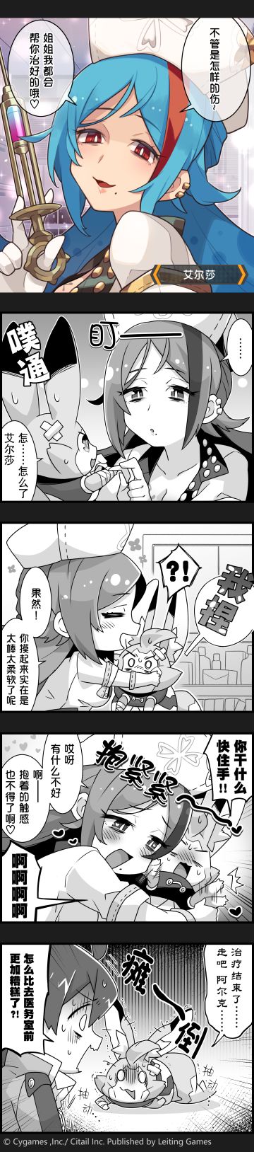 【弹射小世界】第154话 艾尔莎的特别保健护理