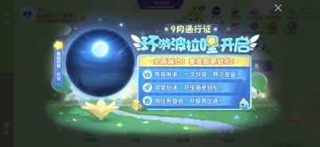 开学季通行证大减负，三步让你更轻松！