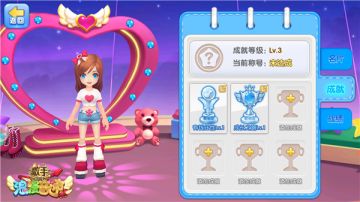 荣耀加身 来《浪漫音速》赢取成就奖杯