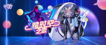 心舞 | 时空之恋，明日更新早知道