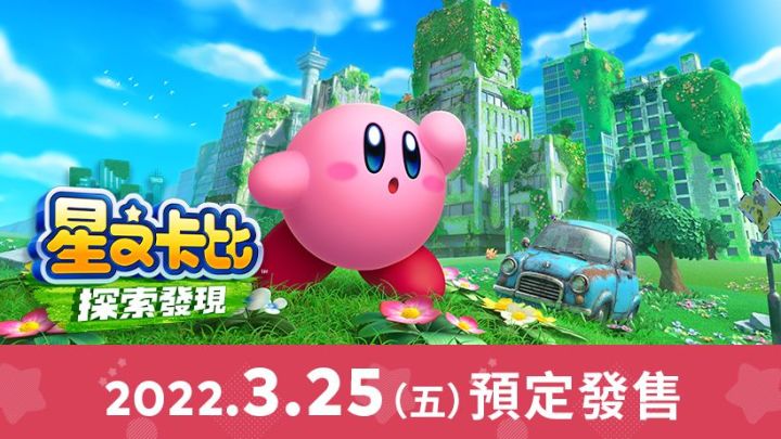 《星之卡比探索发现》登陆Switch,Tap加速器现已支持加速~截图