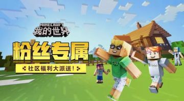 （已开奖）粉丝专属，社区福利大派送！