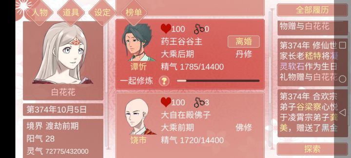 这挑眉成功引起了我的注意截图