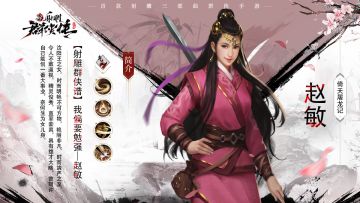 【射雕群侠谱】我偏要勉强—赵敏