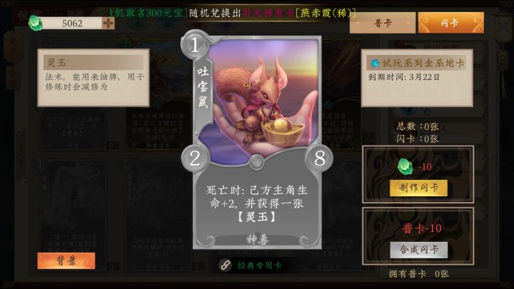新试用卡牌一览截图