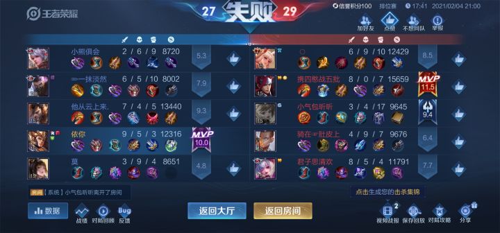 憨批队友截图