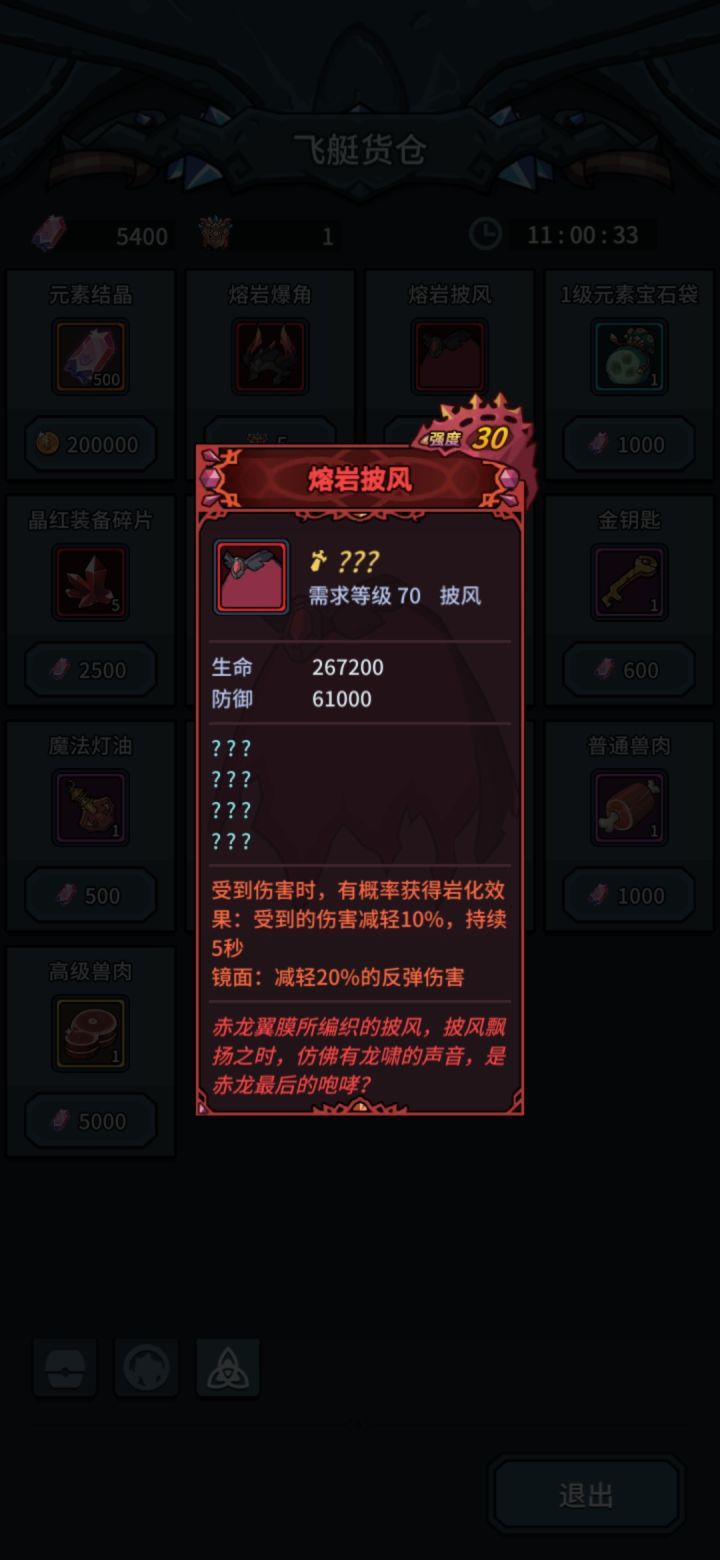 这个红装的效果与火人的被动有没有冲突截图