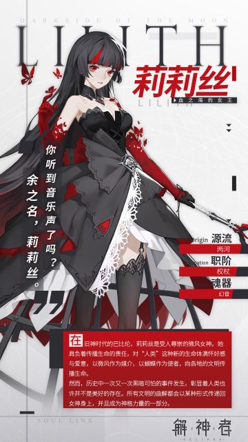【神格档案】血之海的女王 - 莉莉丝