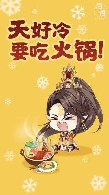 【河图映画】表情包Q版手机壁纸又来了！大雪时节保暖措施都做好了吗