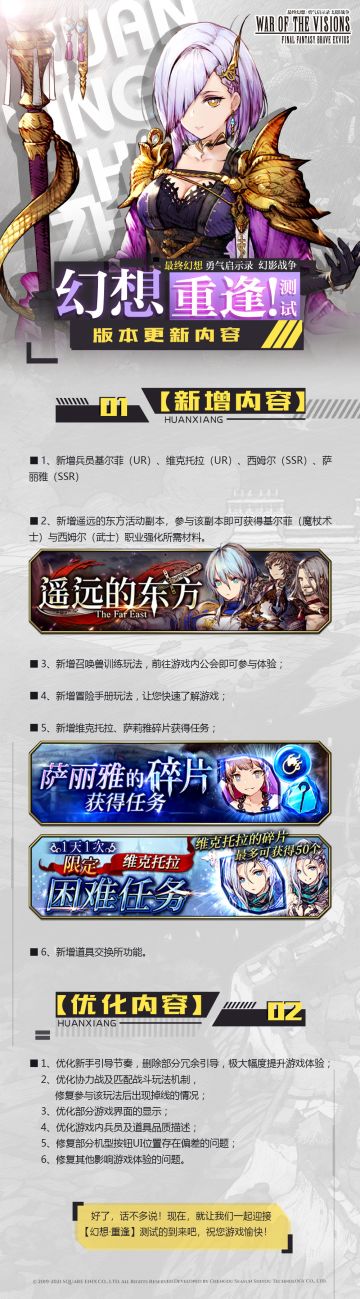 【官方】《最终幻想：勇气启示录_幻影战争》「幻想·重逢」测试版本更新内容一览
