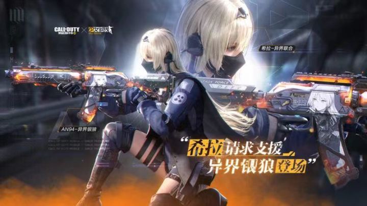 《使命召唤手游》X《少女前线》联动主角登场截图