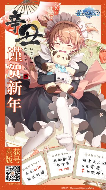 新年喜讯~喜获版号啦！唯有新年flag和红包封面不可辜负~